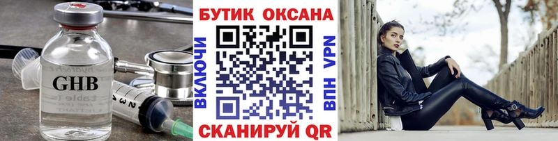 Бутират жидкий экстази  Вельск 