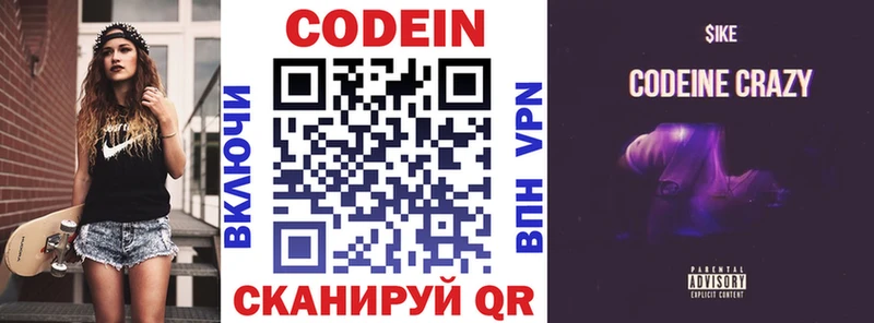 Кодеиновый сироп Lean напиток Lean (лин)  Вельск 